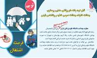 جذب نیروی انسانی در برنامه سلامت خانواده و نظام ارجاع دانشگاه علوم پزشکی ایران