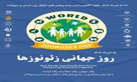 هفته جهانی مبارزه با بیماری های مشترک انسان و دام (زئونوز) 16 لغایت 22 تیرماه