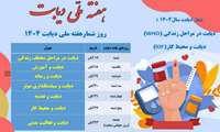 روز جهانی و هفته ملی دیابت آبان 1404