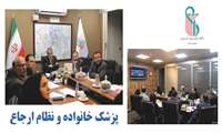 برگزاری وبینار کشوری برنامه پزشک خانواده و نظام ارجاع با تأکید بر آمادگی دانشگاه‌های مجری فاز دوم