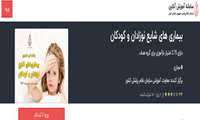 برگزاری دوره آموزشی مجازی بیماری های شایع نوزادان و کودکان با امتیاز بازآموزی ویژه پزشکان توسط معاونت بهداشتی دانشگاه با همکاری سازمان نظام پزشکی