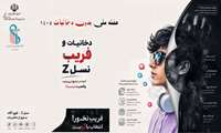 آموزش نوجوانان و جوانان برای نسل عاری از دخانیات / هفته ملی دخانیات 1405