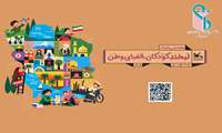 هفته ملی کودک ۱۴۰۵؛ بستری برای بازخوانی حقوق، سلامت و امیدآفرینی برای نسل آینده