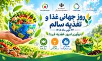 تأکید دکتر فربد عبادی آذر بر ضرورت نوآوری و اصلاح الگوی مصرف، جهت ارتقای امنیت غذایی و سلامت جامعه