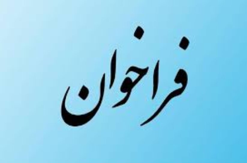 فراخوان واگذاری عملیات جمع آوری، حمل، بی خطرسازی و دفع نهایی پسماندهای عفونی شهرستان های تابعه تحت پوشش دانشگاه علوم پزشکی ایران/1405