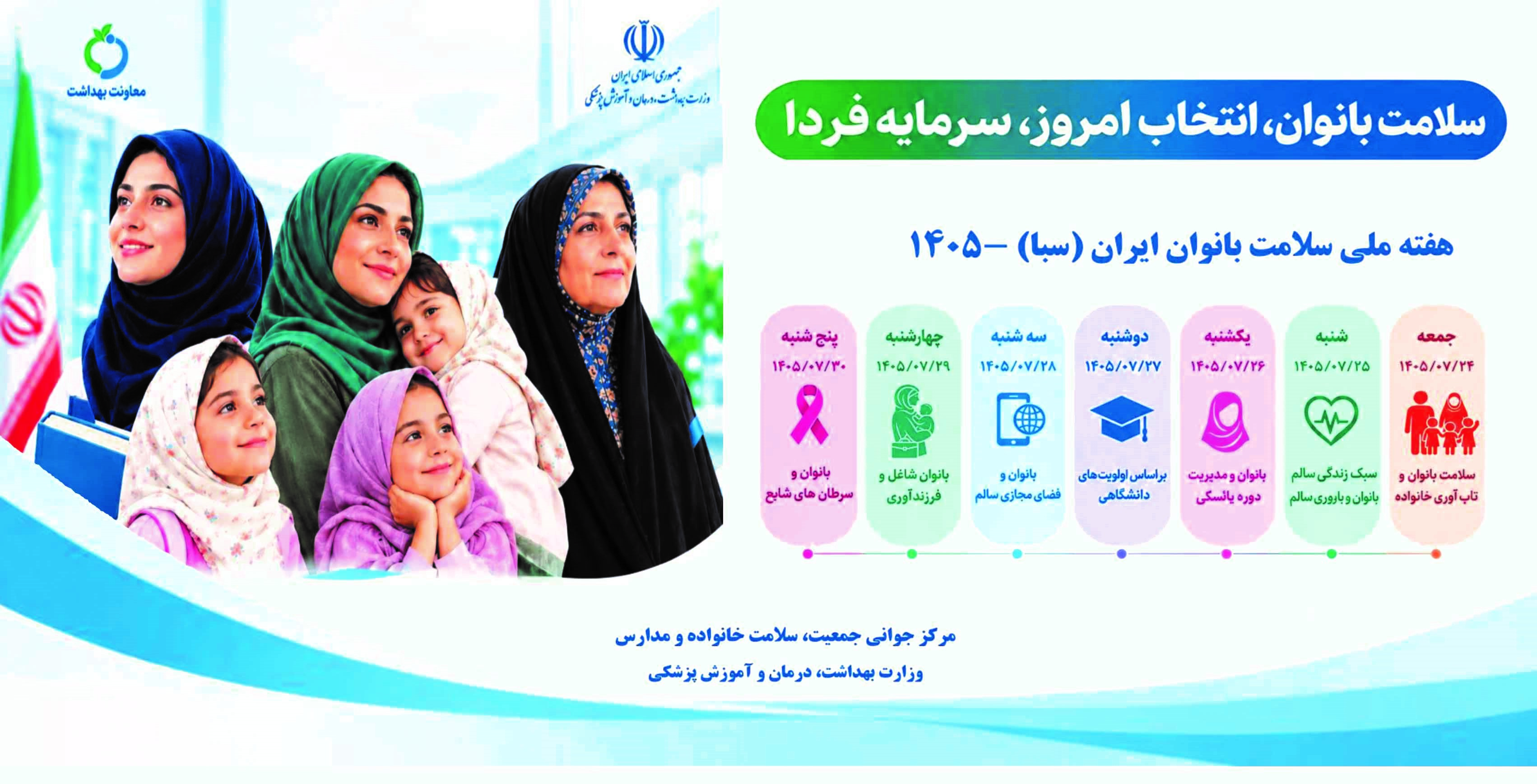 سلامت بانوان، سرمایه‌گذاری راهبردی برای آینده جامعه است