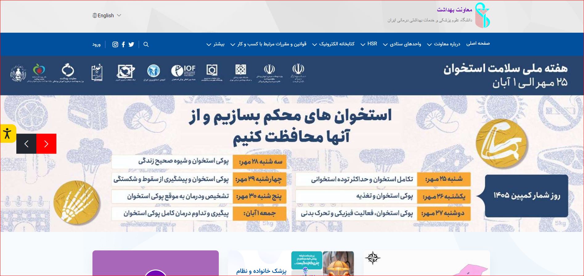 پیشگیری از پوکی استخوان؛ از اصلاح عادات روزمره تا بهره‌گیری از کلینیک‌های تخصصی/ 25مهر لغایت 1 آبان 1405