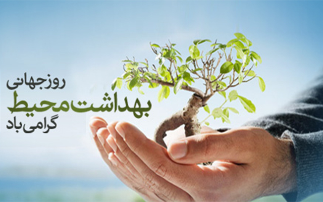 تأکید دکتر عبادی‌آذر بر نقش کلیدی سلامت محیط در پیشگیری از بیماری‌ها در روز جهانی بهداشت محیط